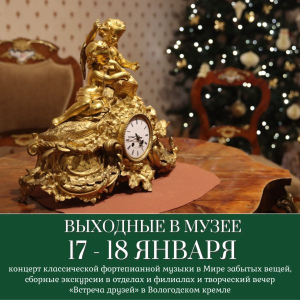 Выходные в Вологодском государственном музее-заповеднике